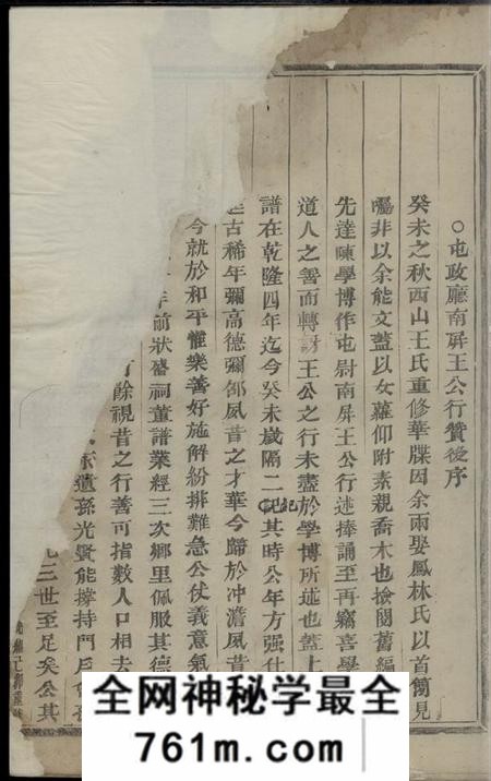义乌凤林西山王氏宗谱