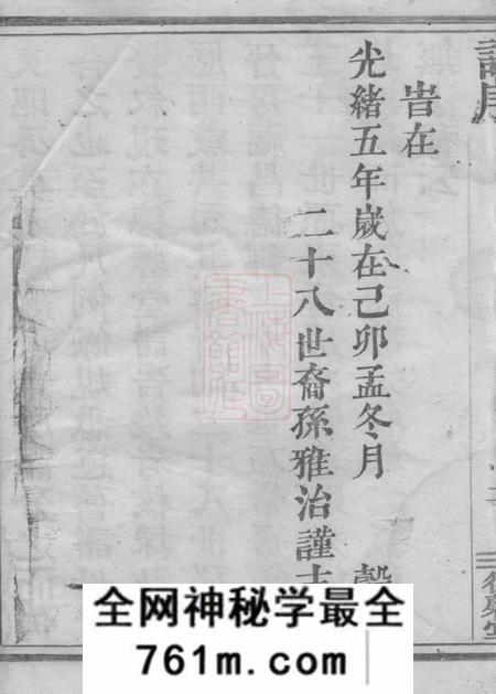 馀姚德馨堂馀姚乌山胡氏河东谱八卷