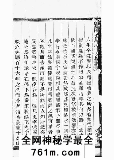 暨阳念修堂暨阳石氏志十公房谱十二卷