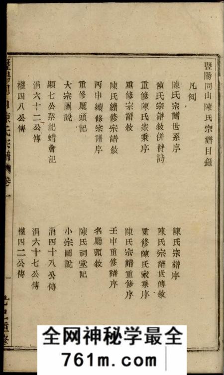 暨阳暨阳同山陈氏宗谱