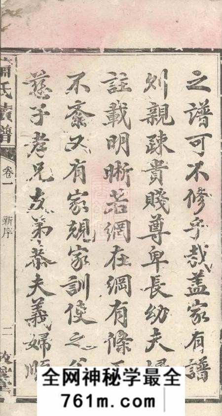 湘乡敬爱堂鼇山萧氏南彩先补公房续修支谱十三卷