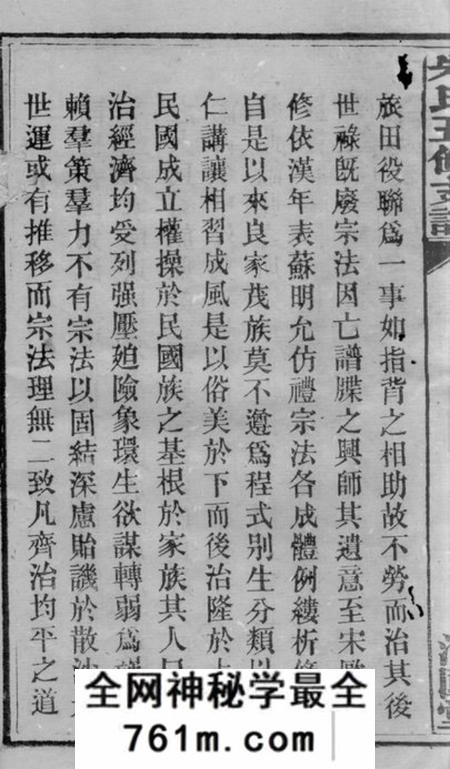 潭州沛国堂朱氏五修支谱十五卷首七卷
