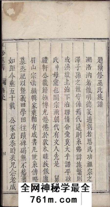 大埔平砂巫谱二卷