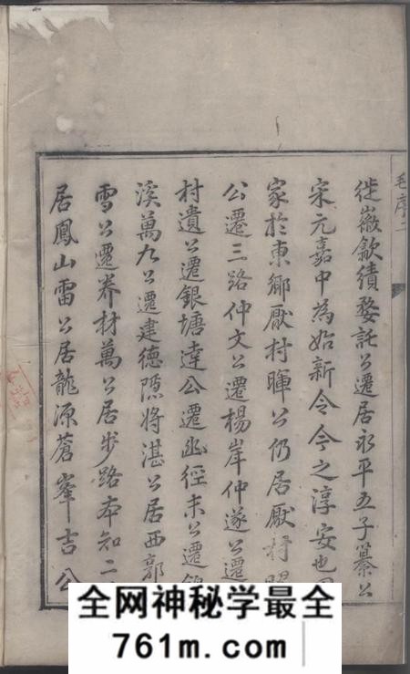 遂安等严陵洪氏统宗谱