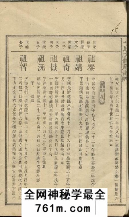 宁乡宁乡东城李氏九修族谱