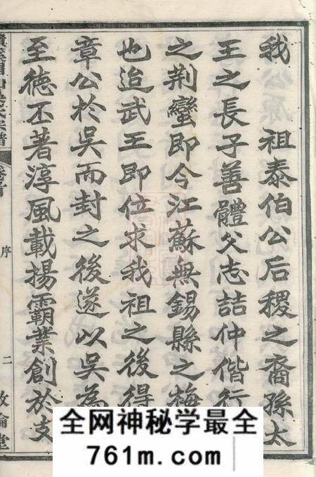 绩溪叙伦堂绩溪眉山吴氏宗谱八卷首一卷末一卷