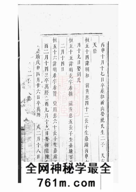贾氏宗谱