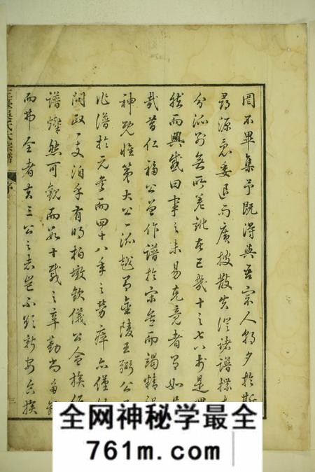 休宁左台吴氏大宗谱