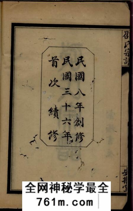 武昌安乐堂武昌北乡邵氏宗谱十六卷
