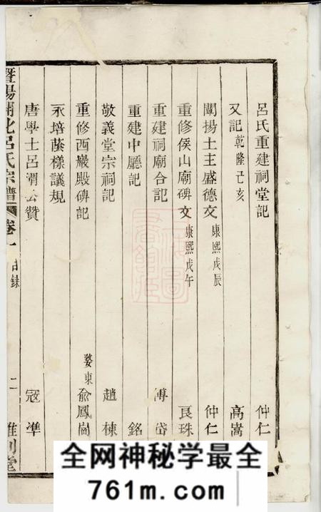 诸暨维则堂暨阳开化吕氏宗谱三十卷
