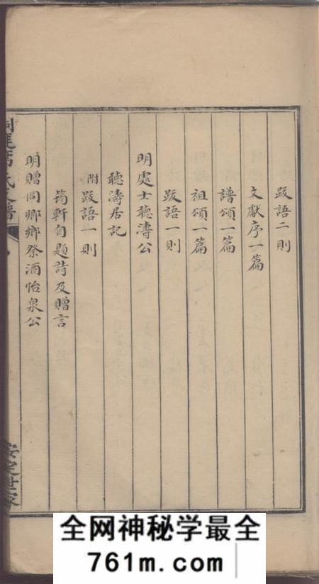 吴县洞庭席氏支谱