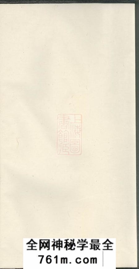 醴陵敦伦堂醴东东堡文氏族谱三卷首一卷
