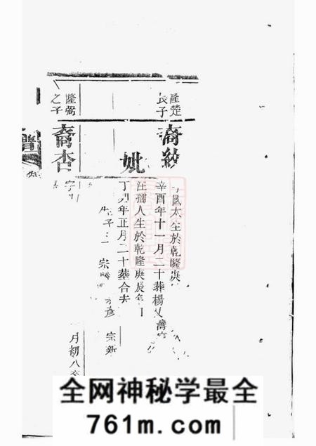 华容陇西堂李氏族谱九卷首一卷
