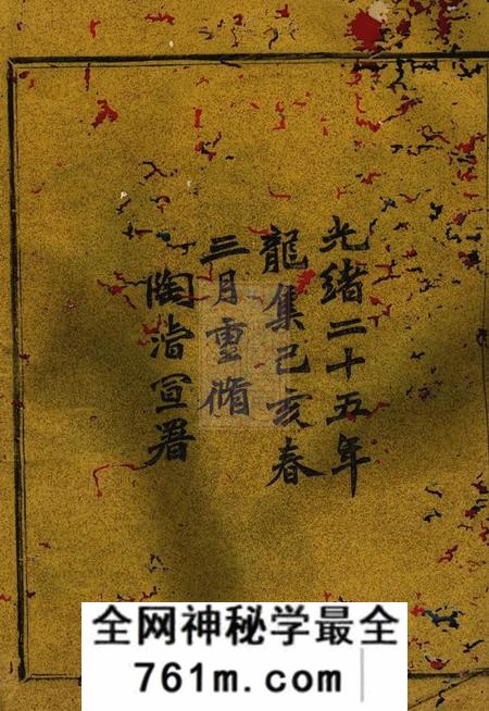 会稽安乐堂会稽江左邵氏家谱九卷末一卷