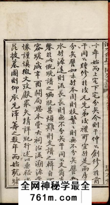 婺源思本堂泗水俞氏干同公支谱