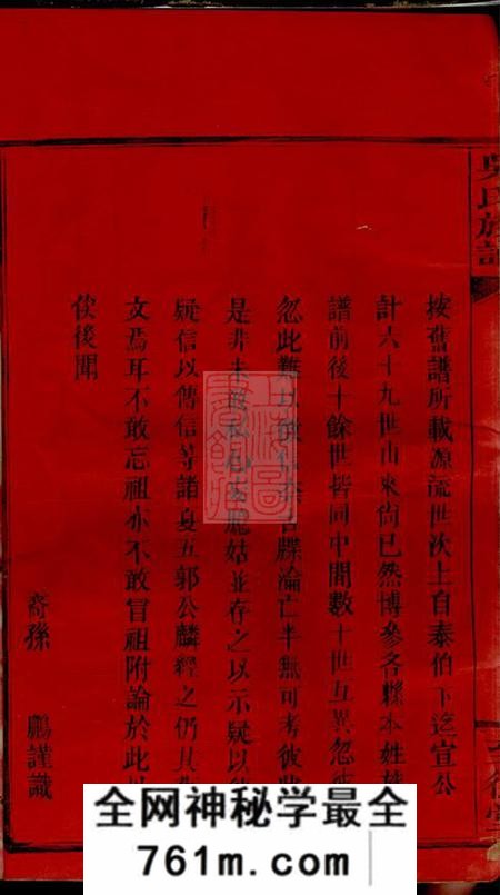江西万载至德堂吴氏四修谱族谱十卷首二卷