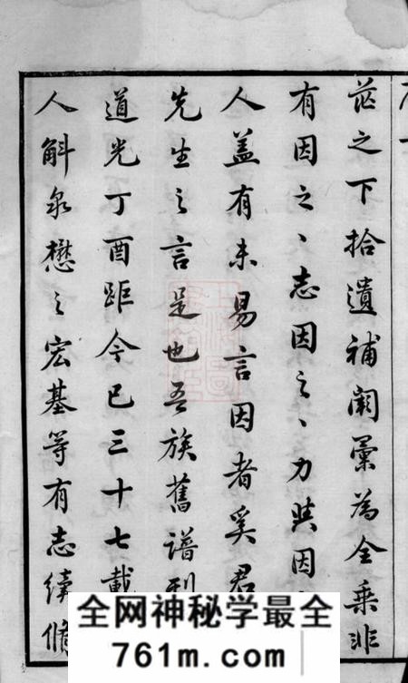 晋陵衍庆堂晋陵奚氏宗谱二十四卷