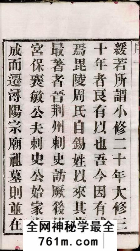 毗陵五有堂毗陵周氏宗谱十卷