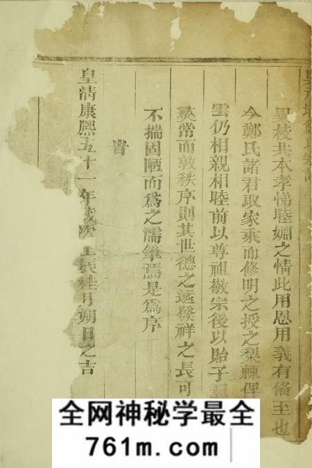 湘潭彦垅郑氏宗谱不分卷