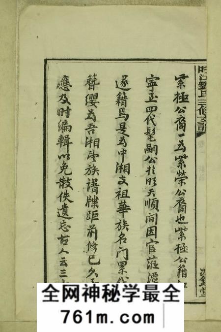 湘潭冰砲堂吟江刘氏三修支谱八卷
