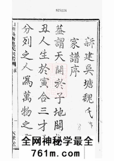 山阴太廉堂山阴吴塘魏氏宗谱十卷