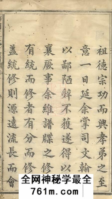 婺源敦义堂新安武口派梅田王氏支谱五卷首一卷末一卷