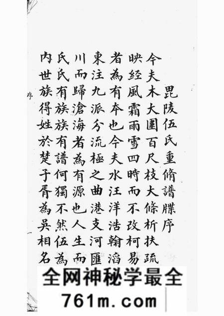 常州务本堂伍氏宗谱二十卷首一卷