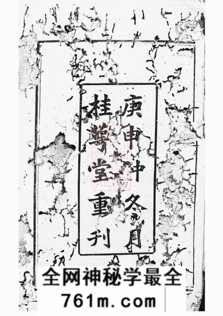 湘潭桂萼堂湘潭翁氏族谱二十一卷