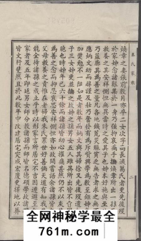 金山朱氏家乘不分卷