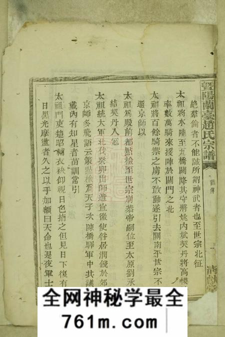 暨阳清献堂暨阳兰台赵氏宗谱
