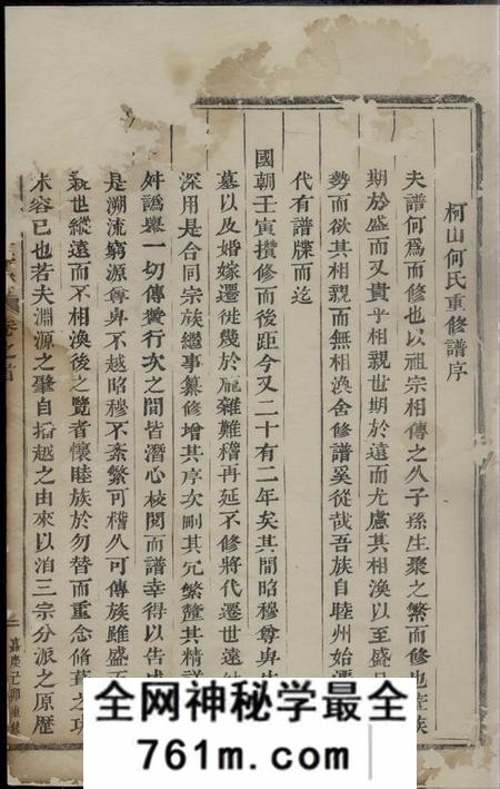 义乌义乌泮山柯山香山何氏宗谱九卷首三卷