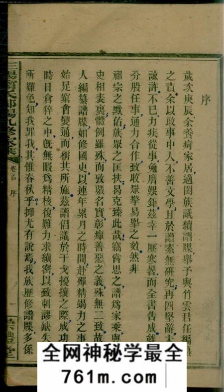 湖南邵阳崇礼堂三阳宁氏邵阳第九修家乘一百零九卷首一卷