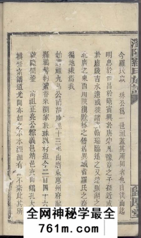 浏阳归厚堂浏阳珠琳村罗氏归厚堂四修族谱