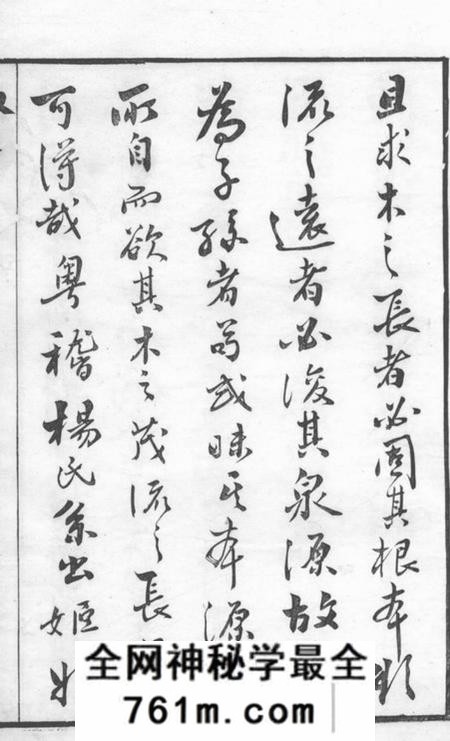 无锡崇本堂杨氏宗谱十二卷