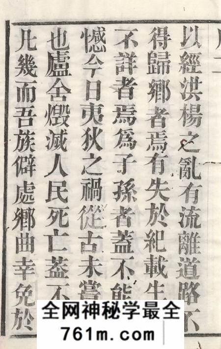 常州至德堂塘门桥吴氏宗谱八卷首二卷