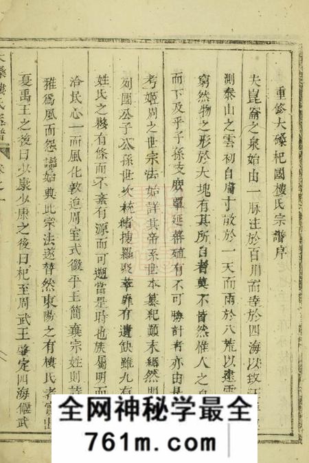 东阳大磉癓国楼氏宗谱四卷