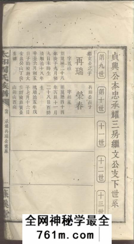 浏阳濂溪堂太和周氏族谱