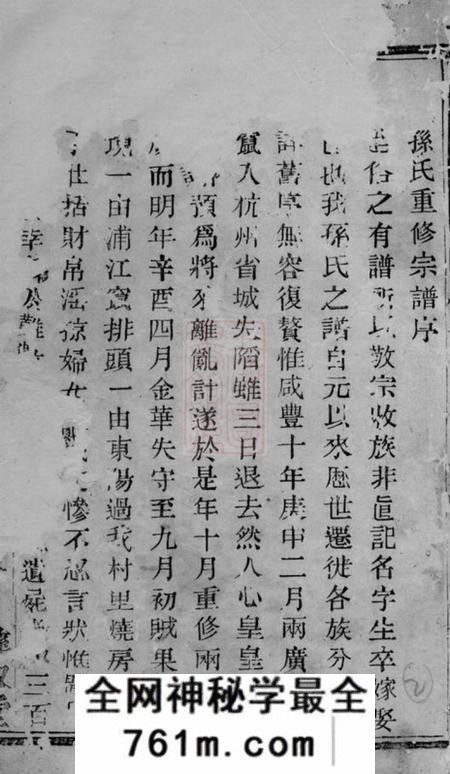 暨阳彝叙堂暨阳孙氏宗谱六卷
