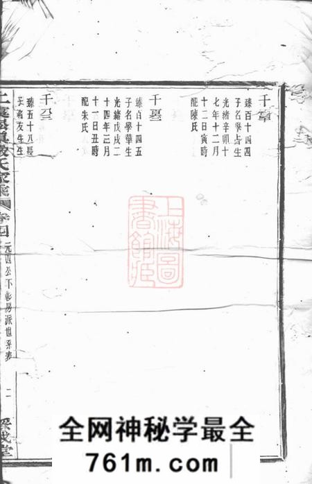 上虞绥成堂上虞崧镇严氏家乘