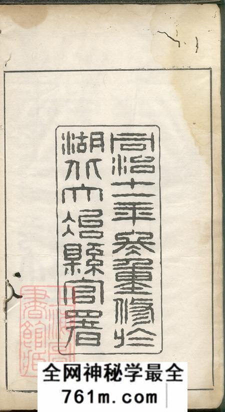 浙江湖州乌程吴氏族谱十卷首一卷