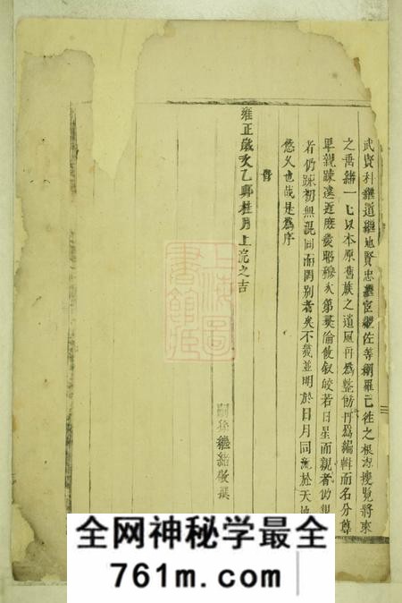 东阳东阳象塘楼氏宗谱