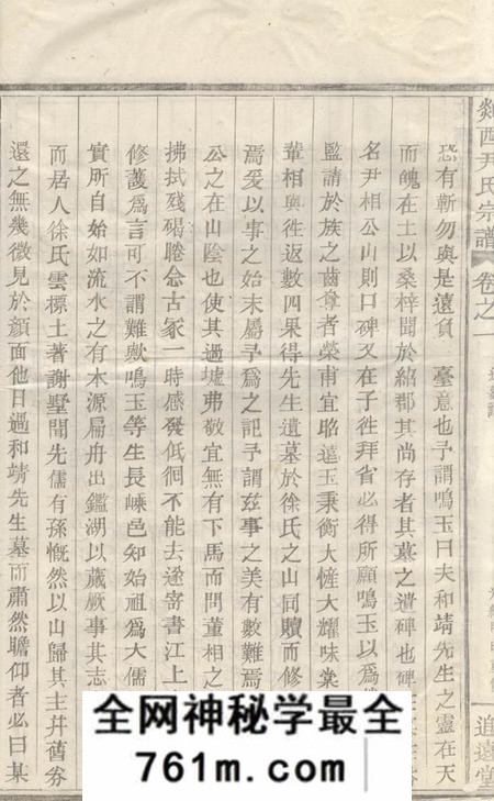剡县追远堂剡西尹氏宗谱
