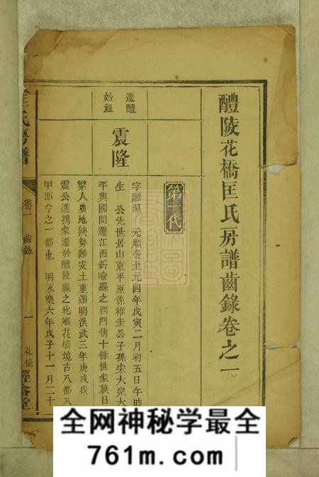 醴陵经畲堂醴陵花桥匡氏房谱三卷首一卷