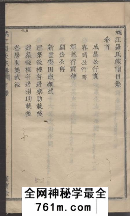 馀姚雀兰堂姚江罗氏家谱