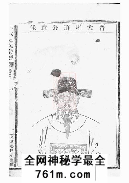 松阳三槐王氏宗谱