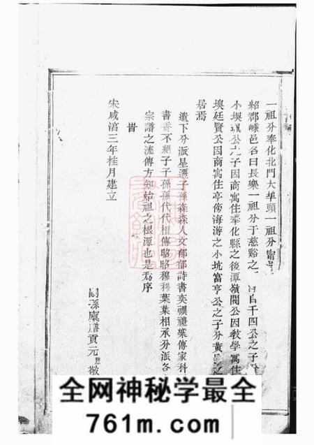 奉化钱氏宗谱四卷