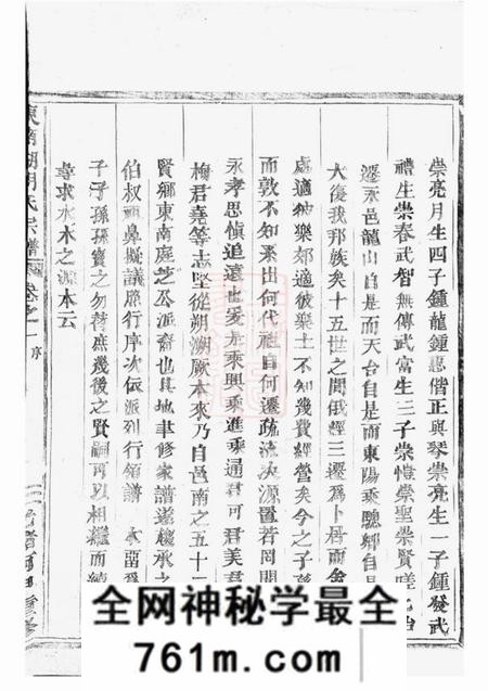 东阳东南湖胡氏宗谱