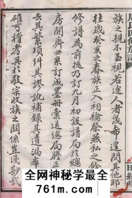 湘乡明经堂周氏四修族谱十六卷首二卷