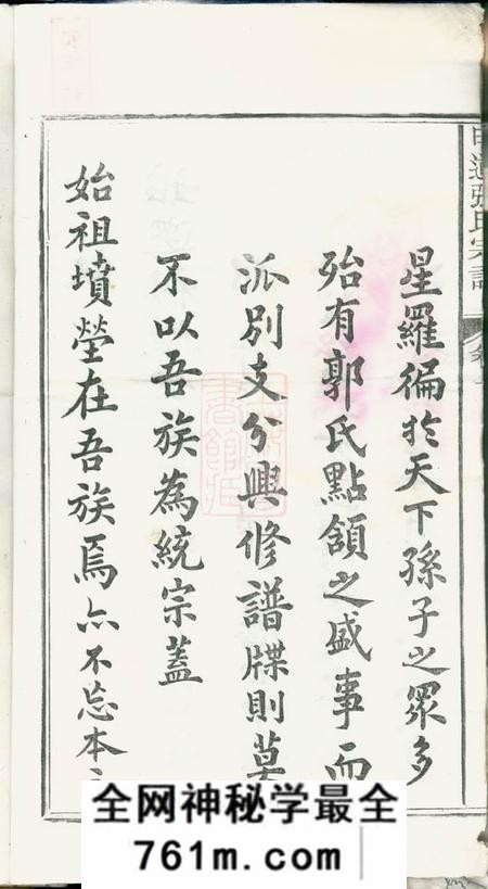 江西婺源星源甲道张氏宗谱六十四卷