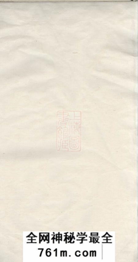 湘潭湘潭高塘李氏九修家谱五十九卷首二卷末一卷